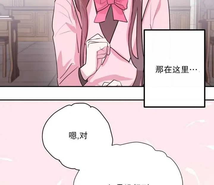 《扑通扑通攻略记》第08话 第9页