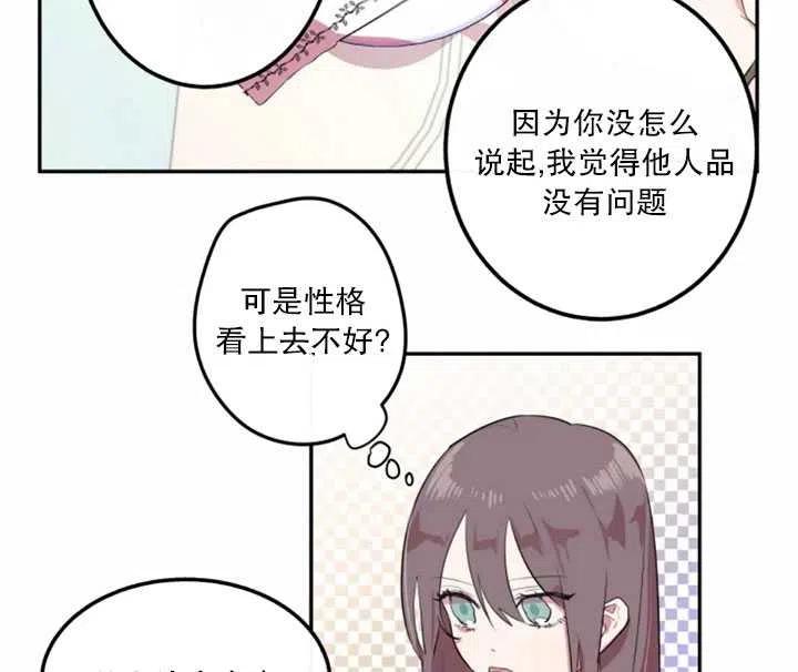 《扑通扑通攻略记》第08话 第35页