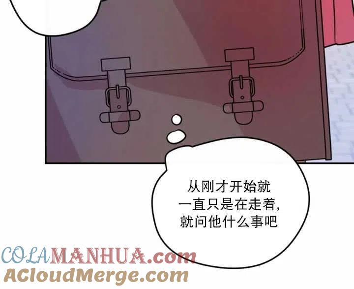 《扑通扑通攻略记》第08话 第73页