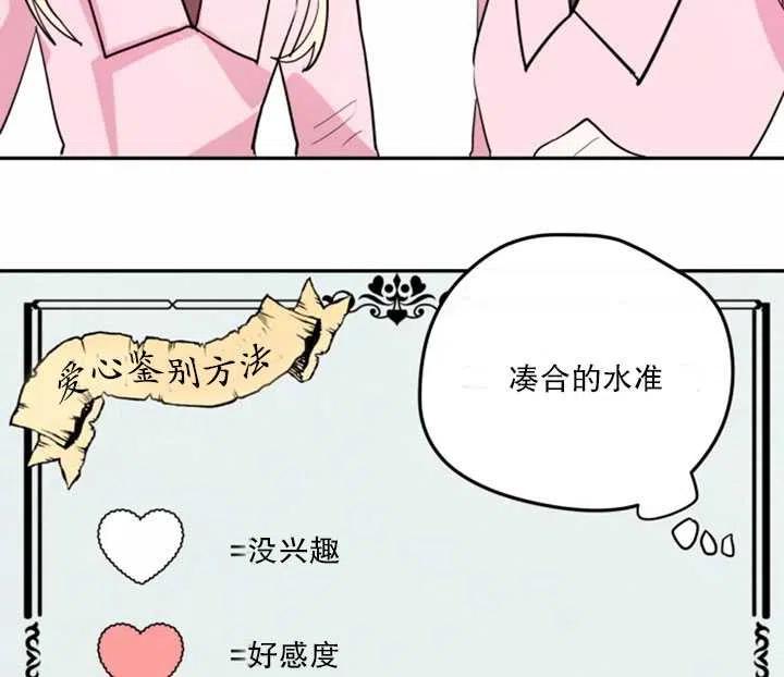 《扑通扑通攻略记》第08话 第15页