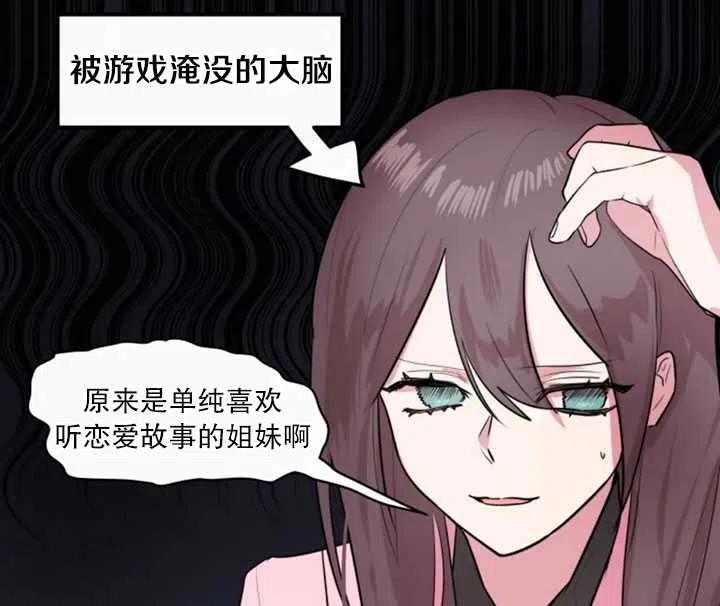 《扑通扑通攻略记》第08话 第23页