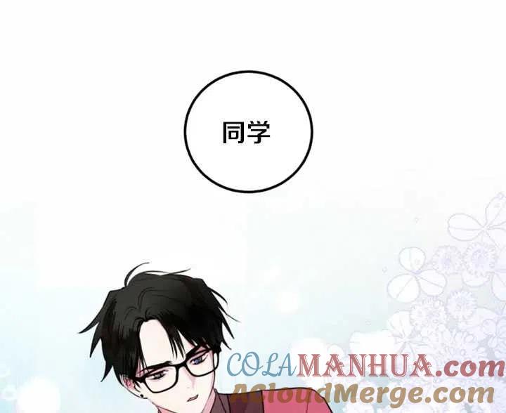 《扑通扑通攻略记》第08话 第61页
