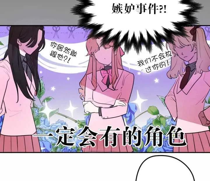 《扑通扑通攻略记》第08话 第3页