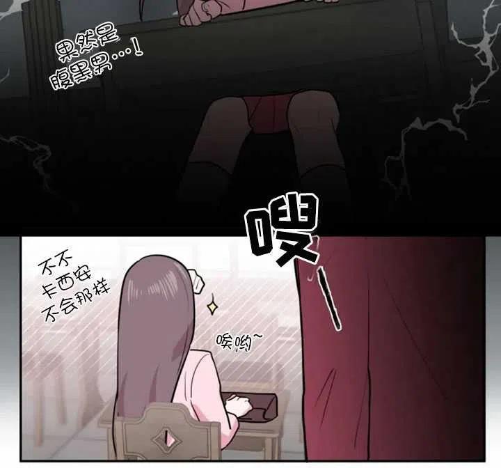 《扑通扑通攻略记》第08话 第60页