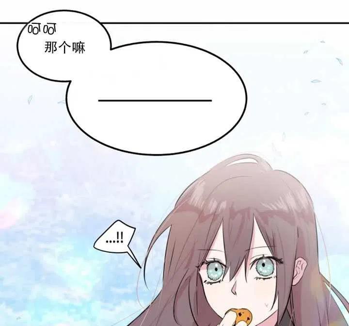 《扑通扑通攻略记》第08话 第41页