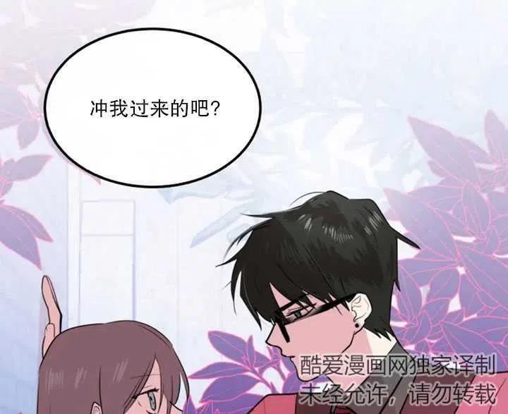 《扑通扑通攻略记》第08话 第77页