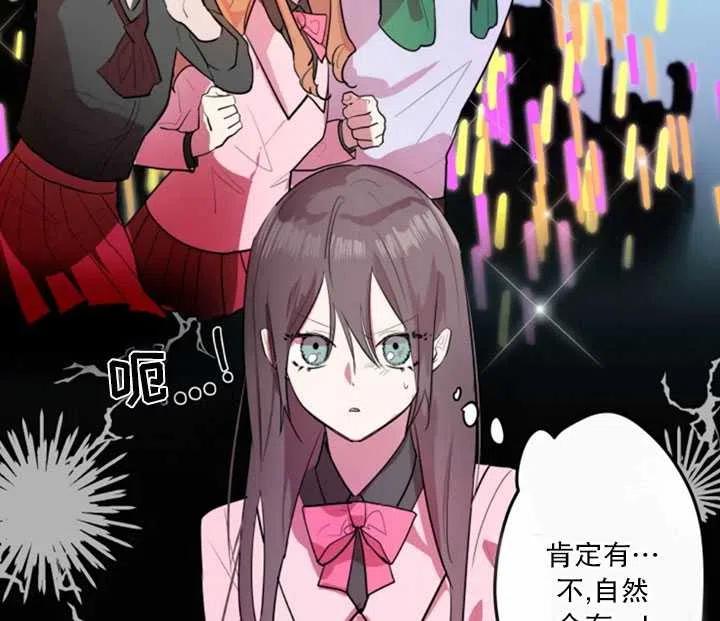 《扑通扑通攻略记》第08话 第6页