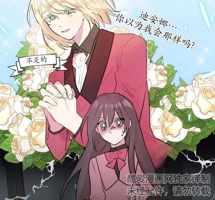 《扑通扑通攻略记》第08话 第59页