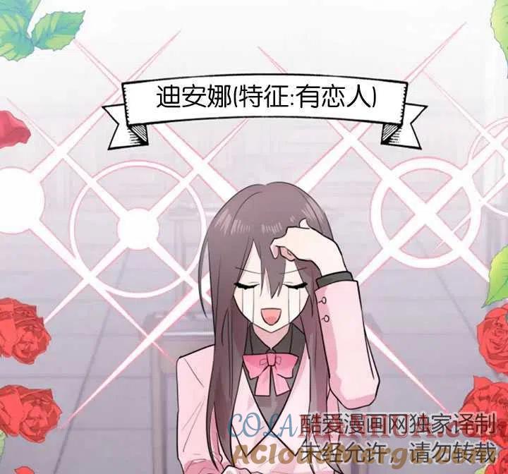 《扑通扑通攻略记》第08话 第55页