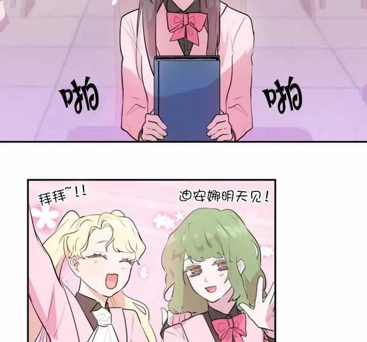 《扑通扑通攻略记》第08话 第50页