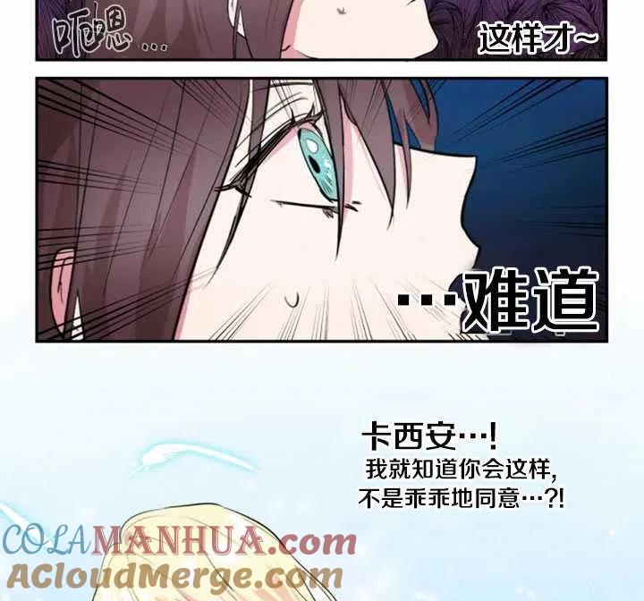《扑通扑通攻略记》第08话 第58页