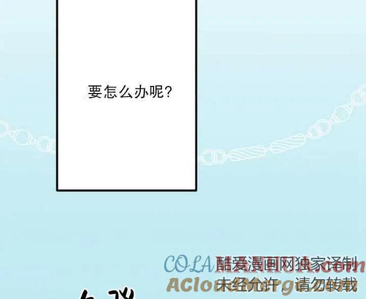 《扑通扑通攻略记》第08话 第67页
