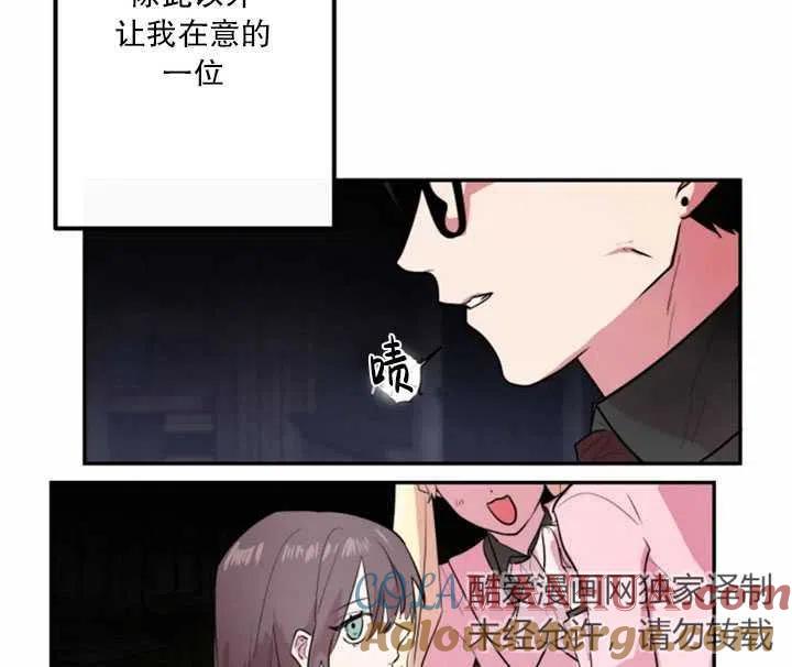 《扑通扑通攻略记》第08话 第28页