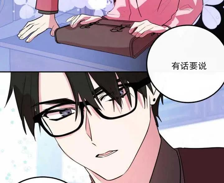 《扑通扑通攻略记》第08话 第63页
