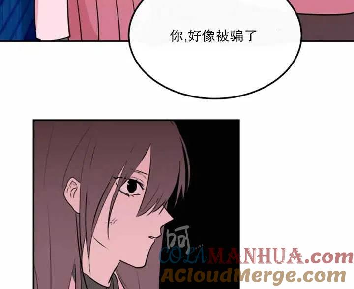 《扑通扑通攻略记》第08话 第79页