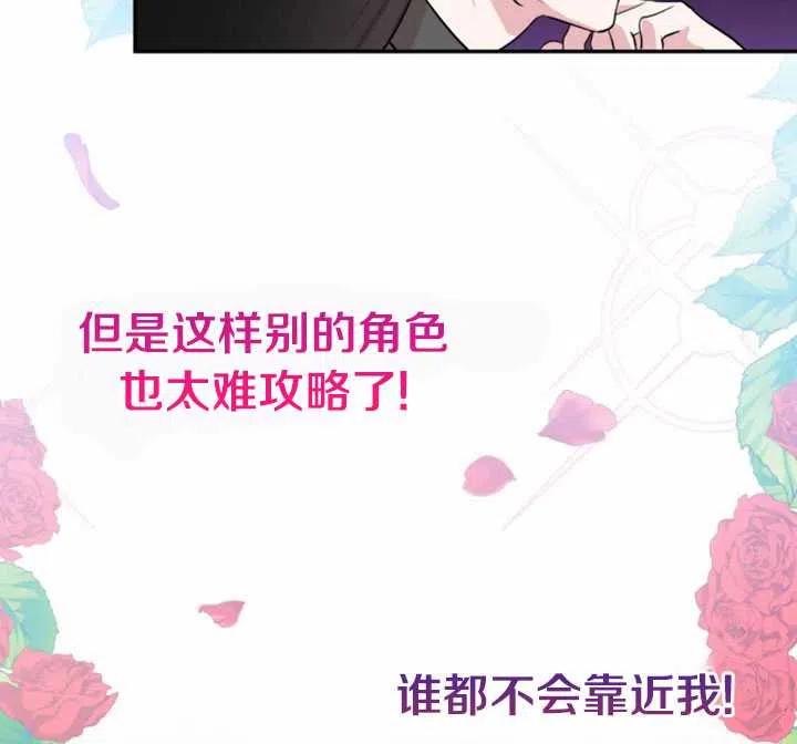 《扑通扑通攻略记》第08话 第54页
