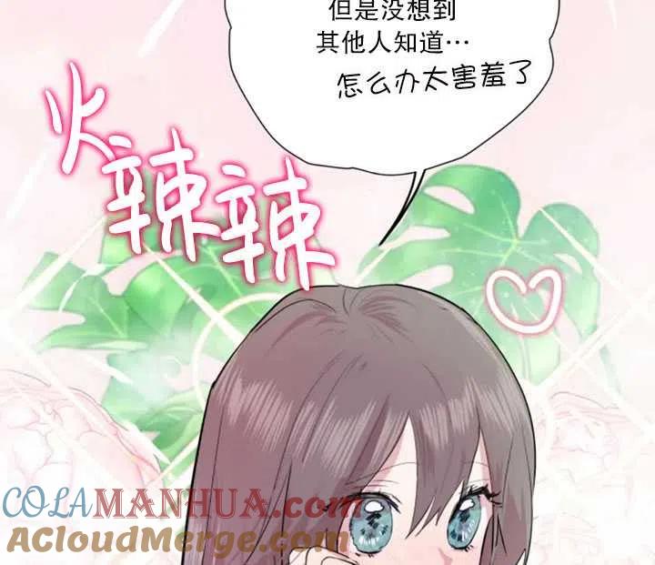 《扑通扑通攻略记》第08话 第10页
