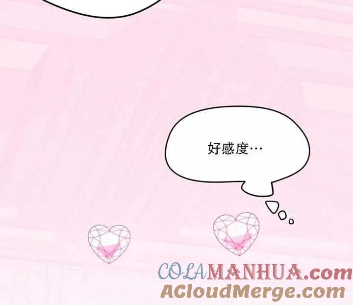 《扑通扑通攻略记》第08话 第13页