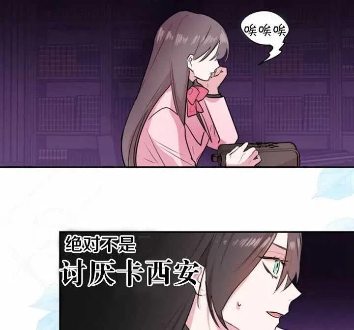 《扑通扑通攻略记》第08话 第53页