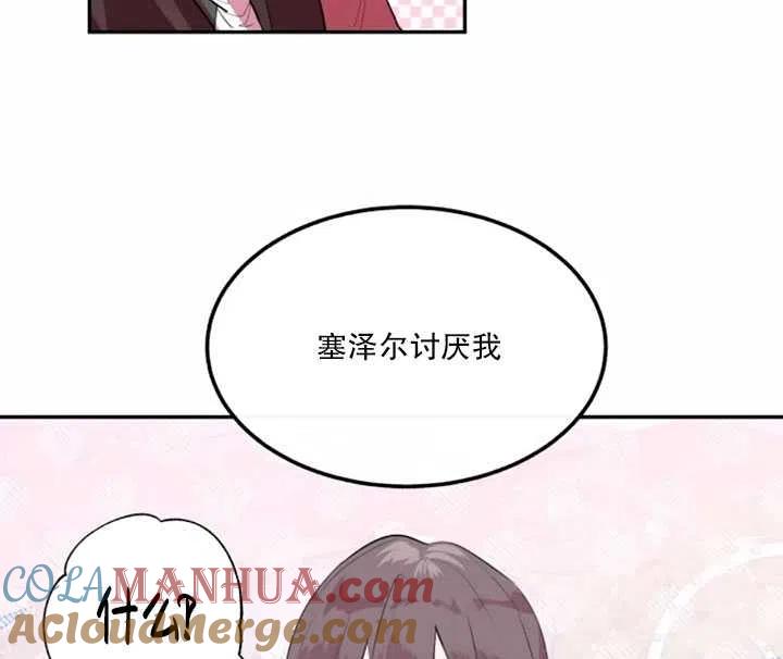 《扑通扑通攻略记》第08话 第37页