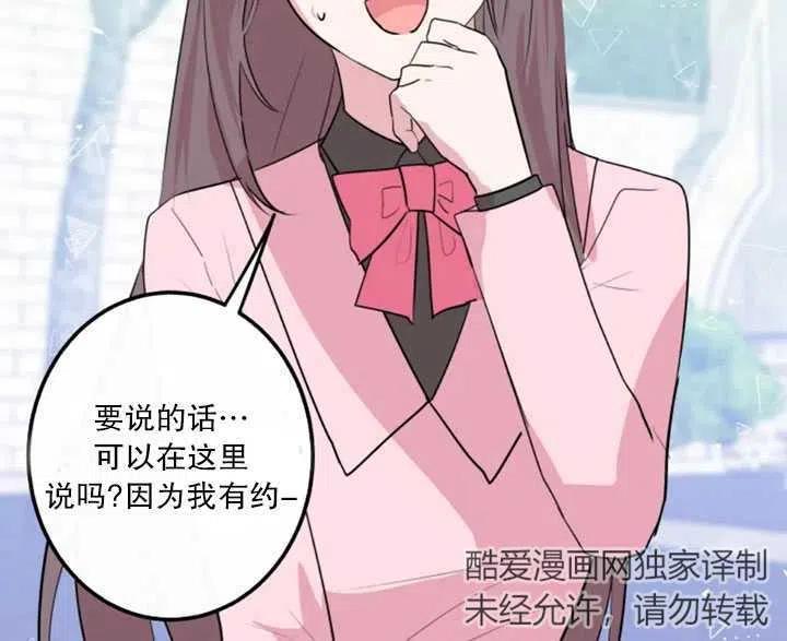 《扑通扑通攻略记》第08话 第75页