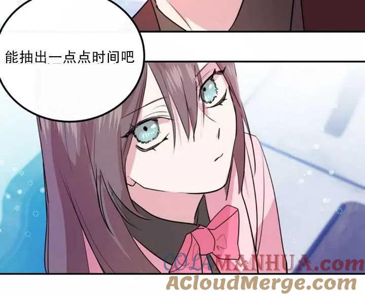 《扑通扑通攻略记》第08话 第64页