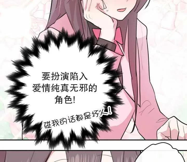 《扑通扑通攻略记》第08话 第11页