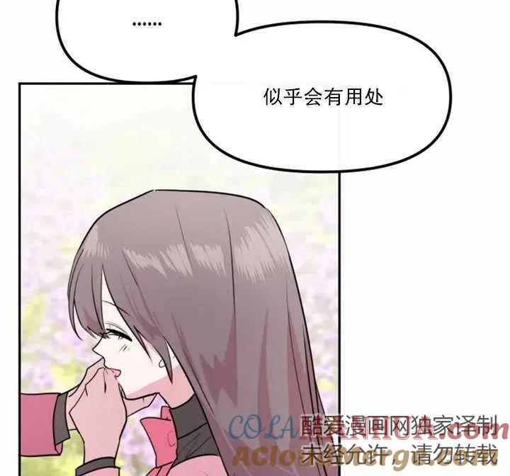 《扑通扑通攻略记》第08话 第46页