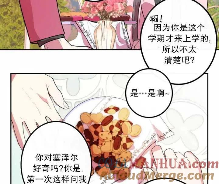 《扑通扑通攻略记》第08话 第34页