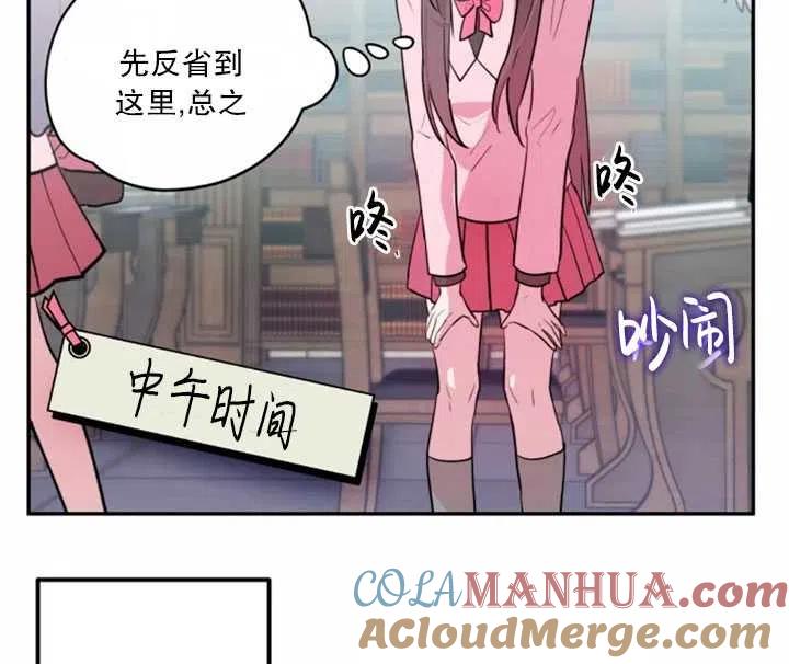《扑通扑通攻略记》第08话 第25页