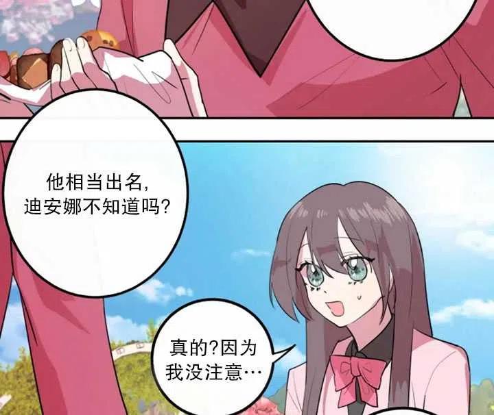 《扑通扑通攻略记》第08话 第33页