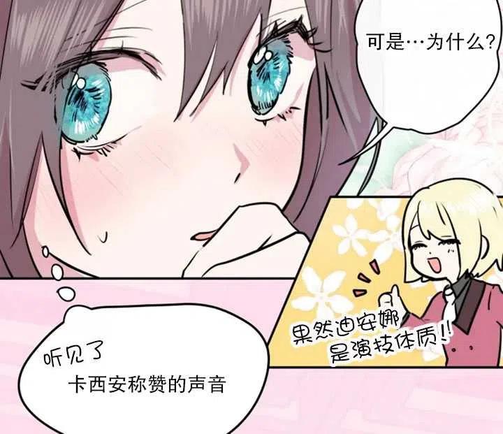 《扑通扑通攻略记》第08话 第12页