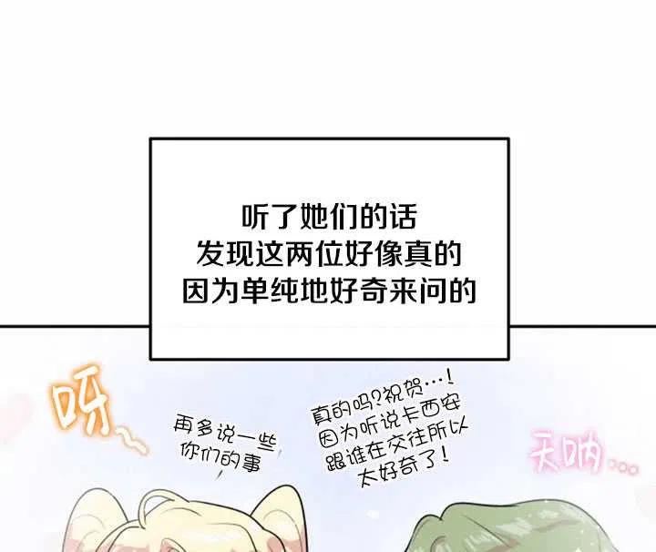 《扑通扑通攻略记》第08话 第21页