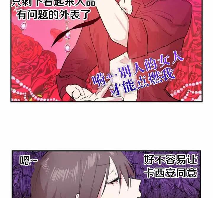 《扑通扑通攻略记》第08话 第57页