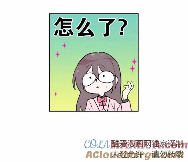 《扑通扑通攻略记》第08话 第19页