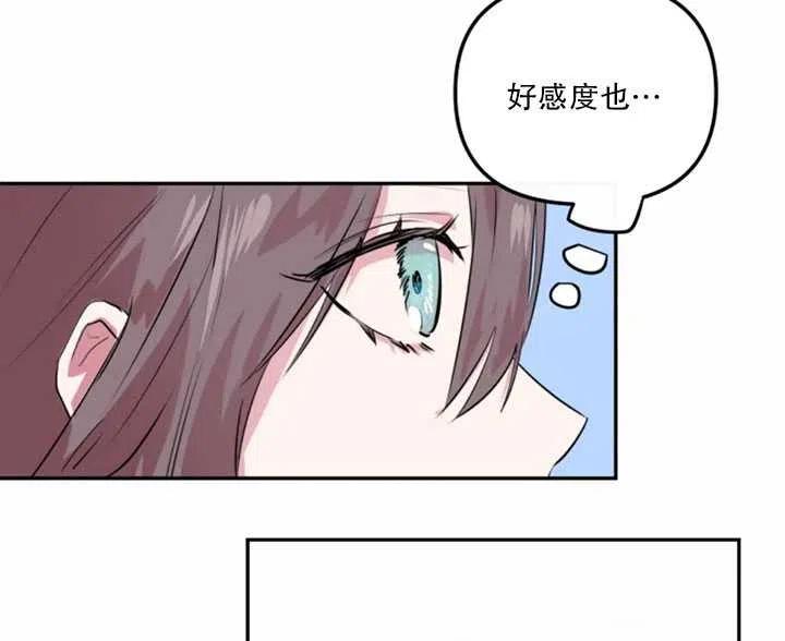《扑通扑通攻略记》第08话 第69页