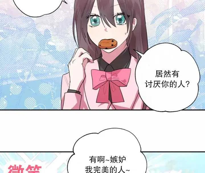 《扑通扑通攻略记》第08话 第38页