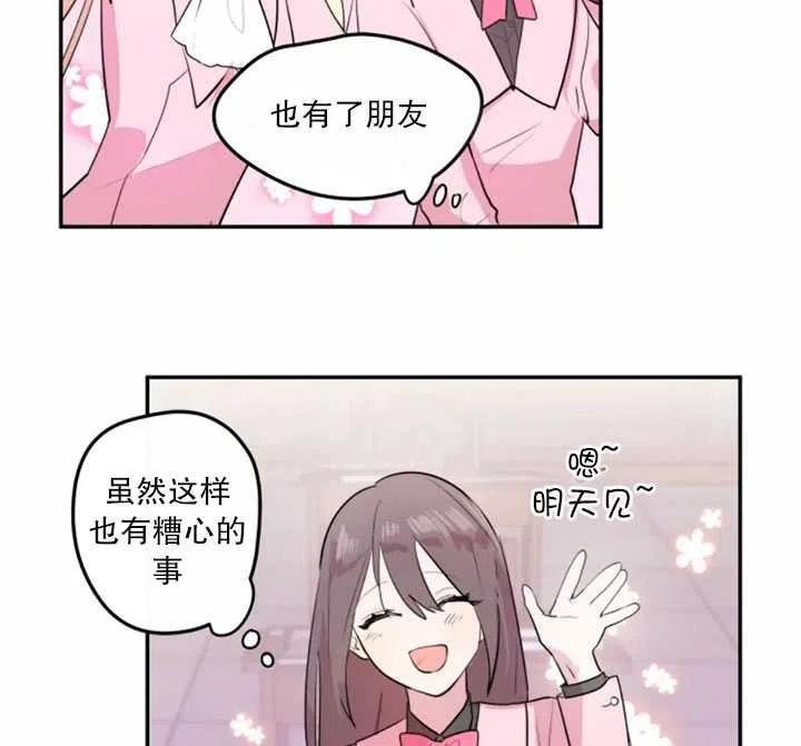 《扑通扑通攻略记》第08话 第51页