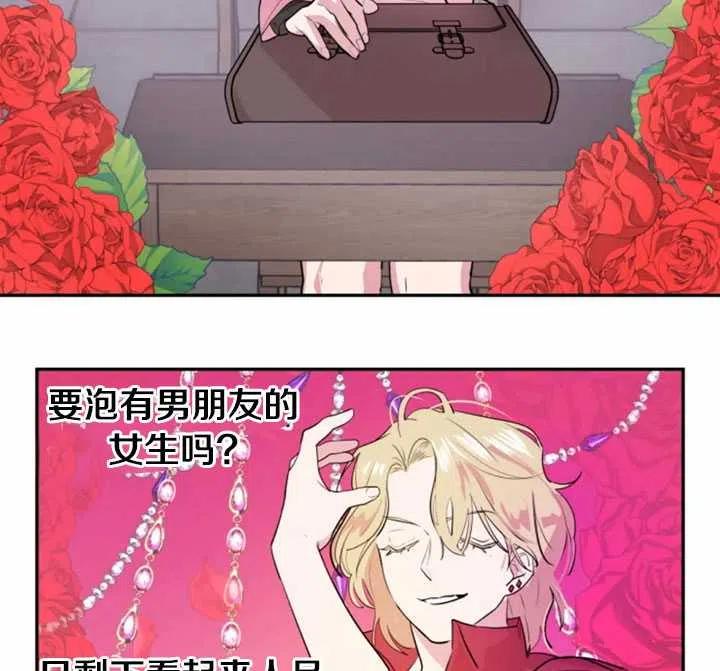 《扑通扑通攻略记》第08话 第56页