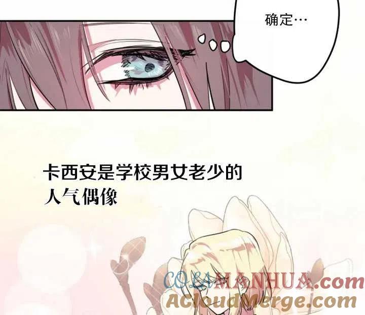 《扑通扑通攻略记》第08话 第4页