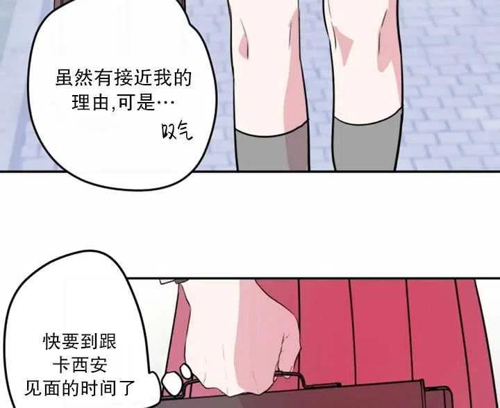 《扑通扑通攻略记》第08话 第72页