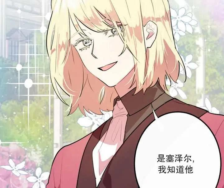 《扑通扑通攻略记》第08话 第32页