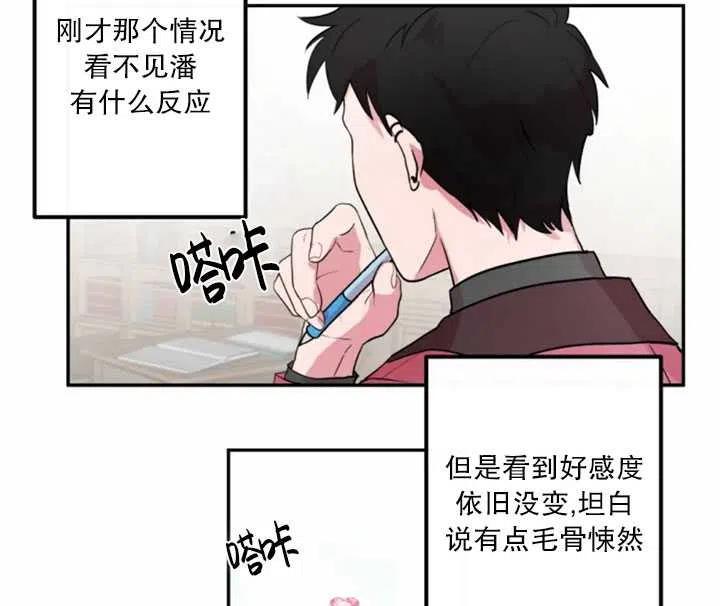 《扑通扑通攻略记》第08话 第26页