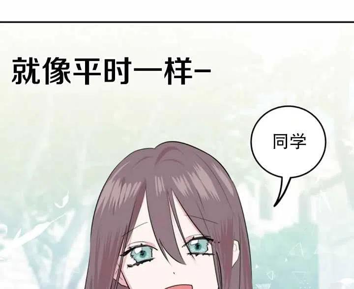 《扑通扑通攻略记》第08话 第74页