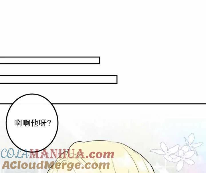 《扑通扑通攻略记》第08话 第31页