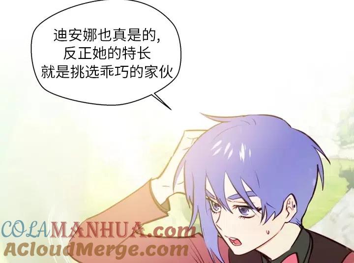《扑通扑通攻略记》第80话 第73页