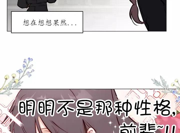 《扑通扑通攻略记》第80话 第4页