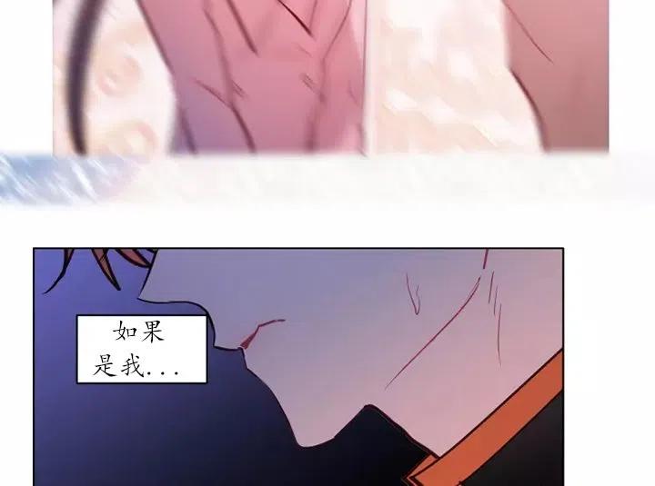 《扑通扑通攻略记》第80话 第14页