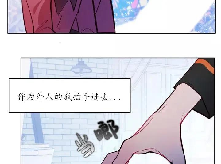 《扑通扑通攻略记》第80话 第11页