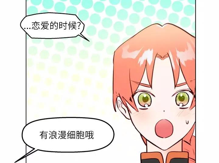 《扑通扑通攻略记》第80话 第75页